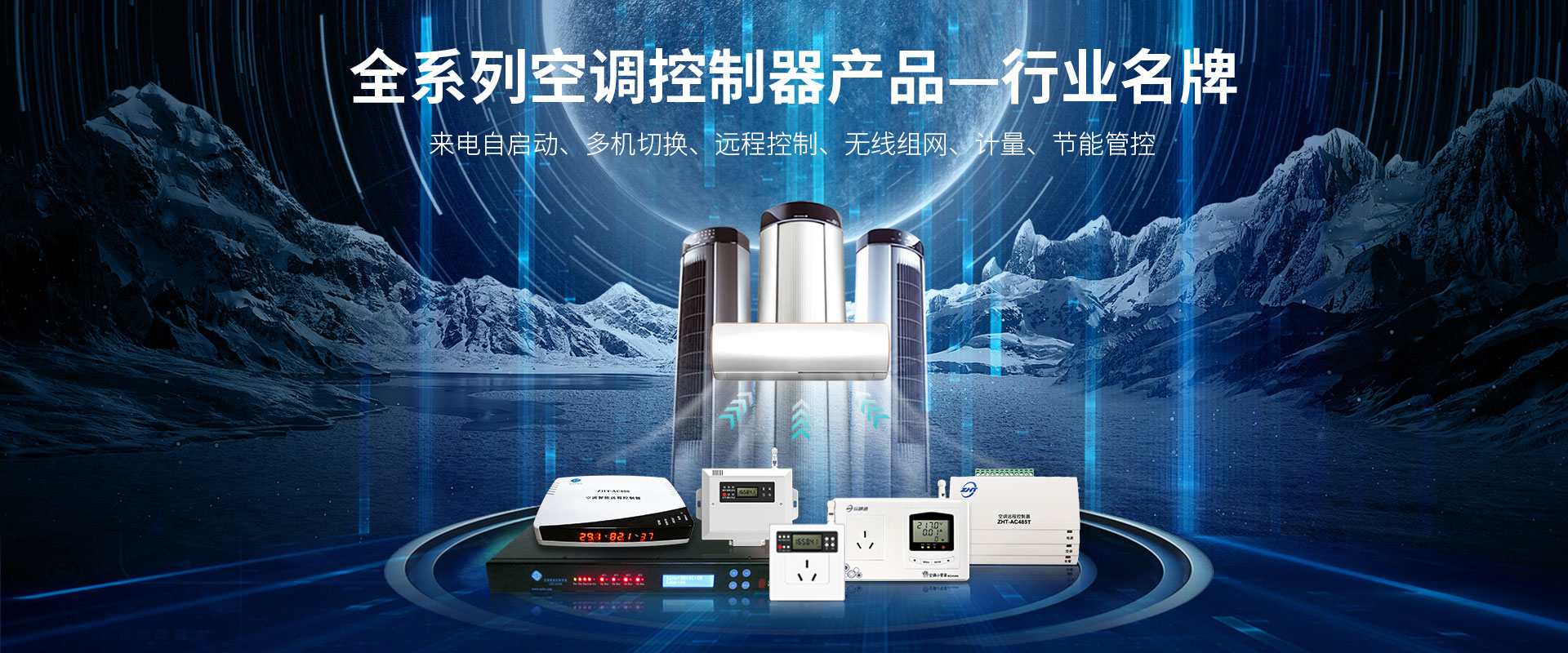 空調(diào)控制器